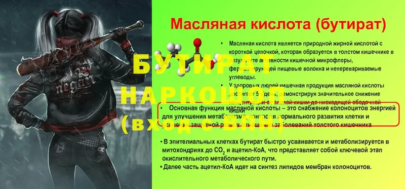 Бутират 1.4BDO  Злынка 